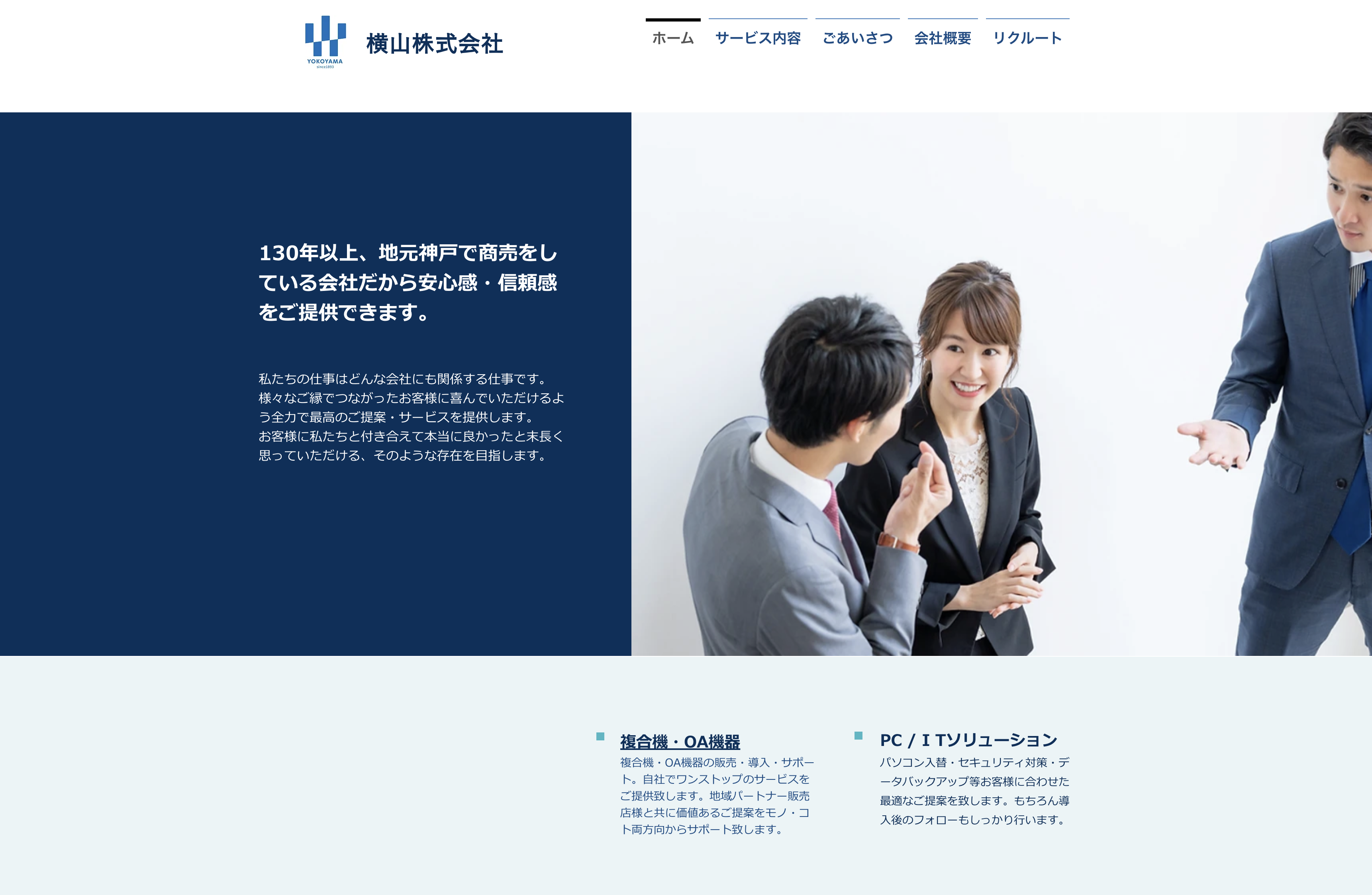 横山株式会社の横山株式会社:ネットワーク構築サービス